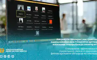 Семинар в Мангистауской области собрал представителей госорганов для обсуждения социального заказа и грантового финансирования