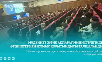 Обсуждение международных стандартов работы с обращениями граждан в Министерстве культуры и информации