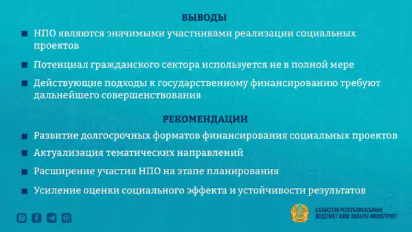Итоги исследования по оценке эффективности социальных проектов НПО (3)