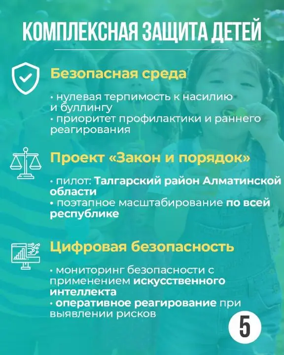 В Казахстане впервые разработана Концепция «Дети Казахстана» (4)