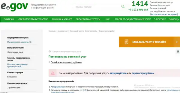 Проект «Smart военкомат»: справка о степени годности к воинской службе доступна на портале e-Gov по одному клику (5)