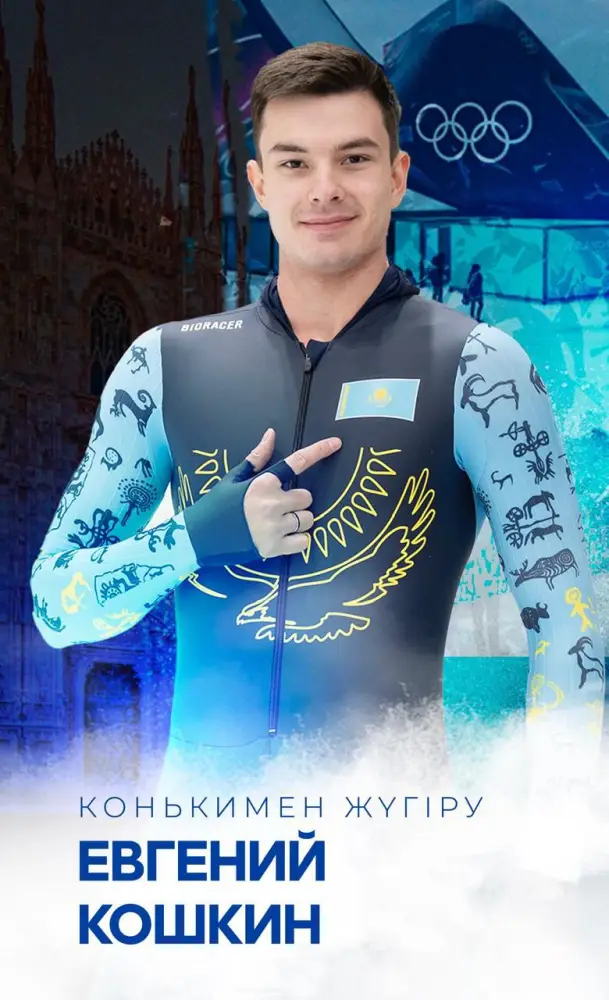 Алматы делегирует шесть спортсменов на Олимпийские игры Милан–Кортина-2026 (4)