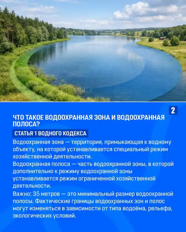 ЗАКОН И ПОРЯДОК: Что можно и чего нельзя делать в водоохранных зонах и полосах (2)