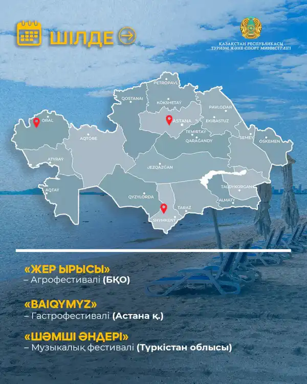 Министерство туризма и спорта представило событийный календарь культурно-туристских мероприятий на 2026 год (10)