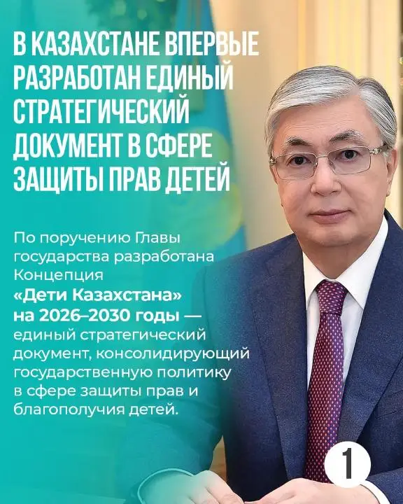 В Казахстане впервые разработана Концепция «Дети Казахстана» (6)