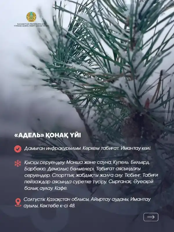 Где отдохнуть зимой? ТОП 5 зимних направлений Северо-Казахстанской области (3)