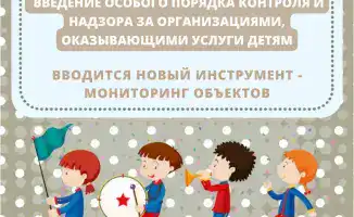 Новый инструмент контроля в образовательных учреждениях города