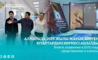 Алматы: Книги 2025 года раскрывают страницы национального наследия