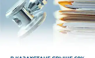 В 2026 году более 60% медицинских организаций Казахстана будут охвачены национальной системой аккредитации