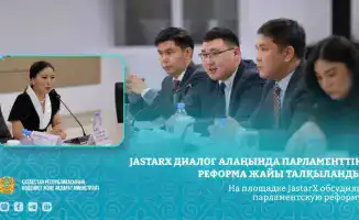 Парламентская реформа обсуждалась на диалоговой площадке JastarX в Казахском национальном университете искусств