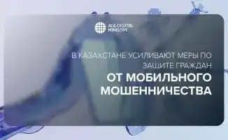 Ужесточение мер против мобильного мошенничества в Казахстане: последствия для пользователей и операторов связи