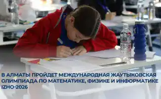 Кто станет звездой Жаутыковской олимпиады 2026?