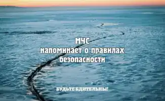 Правила безопасности Крещенских купаний МЧС Казахстана 2026
