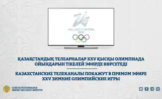 Прямой эфир XXV зимние Олимпийские игры на казахстанских телеканалах