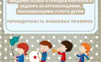 Проверки под контролем: кто рискует чаще?