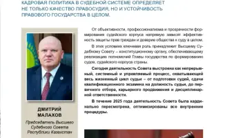 Статья Дмитрия Малахова о формировании судейского корпуса и повышении прозрачности процессов отбора