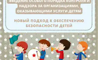 Новый закон: как будут контролировать услуги детям?