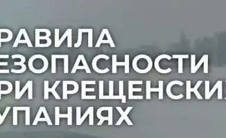 International Safety Guidelines for Epiphany Swimming