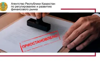 Приостановление лицензии ТОО «МФО «аФинанс» на 3 месяца из-за нарушения предписания