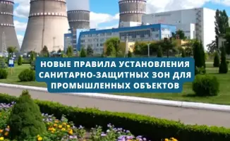 Упрощение установления санитарно-защитных зон: последствия для промышленности Казахстана