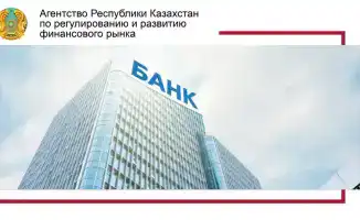 Упрощение лицензирования банков в Казахстане: новые правила и их влияние на финансовый рынок