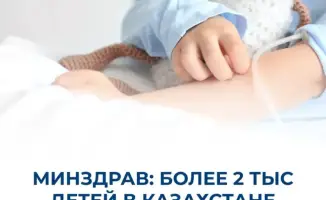 Увеличение доступа к высокотехнологичной помощи в Казахстане снижает необходимость в зарубежном лечении для детей