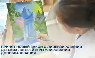 Закон о лицензировании детских лагерей в Казахстане с 2026 года