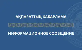 Изменения в приказе о создании Отраслевого совета по профессиональным квалификациям: Министерство торговли и интеграции Республики Казахстан объявляет о приёме заявок до 21 января 2026 года.