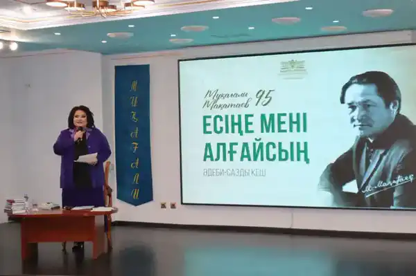 Состоялся литературно-музыкальный вечер, посвященный 95-летию поэта Мукагали Макатаева (4)