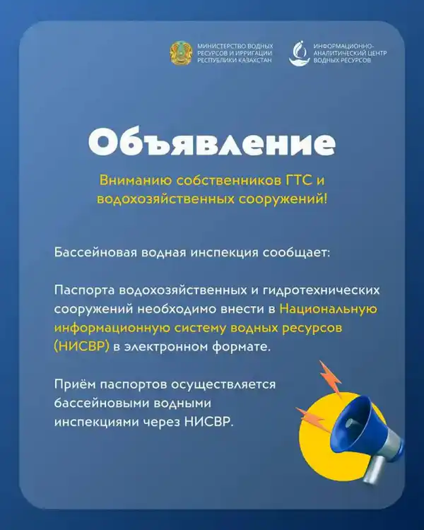 Уважаемые собственники водохозяйственных и гидротехнических сооружений! (2)
