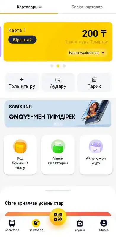 В городах Карагандинской области 3 февраля запускается новый способ оплаты проезда через Kaspi и Halyk по ONAY! QR (3)