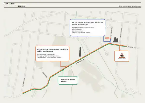 Winter Run: 15 февраля в Алматы частично перекроют некоторые участки улиц (2)