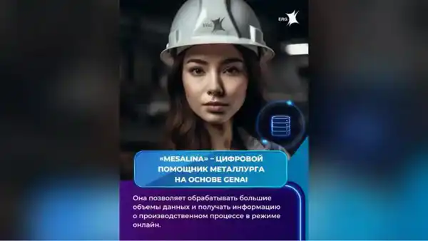 Экономический эффект от цифровизации ERG в 2025 году превысил 55,7 млрд тенге (5)