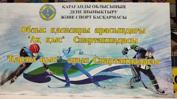 Около 500 спортсменов участвуют в зимних спартакиадах Карагандинской области (7)