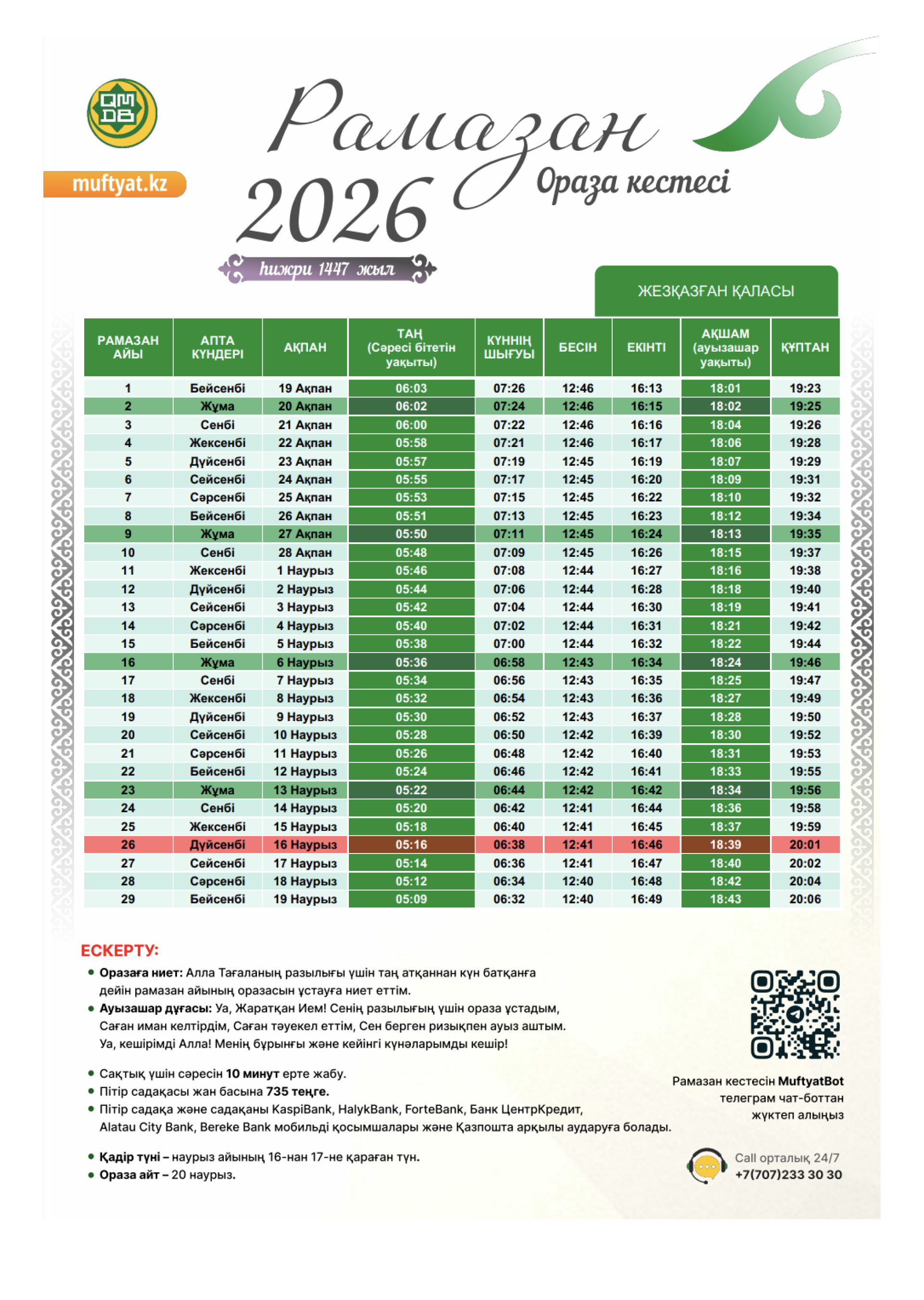 Ораза Жезказган расписание