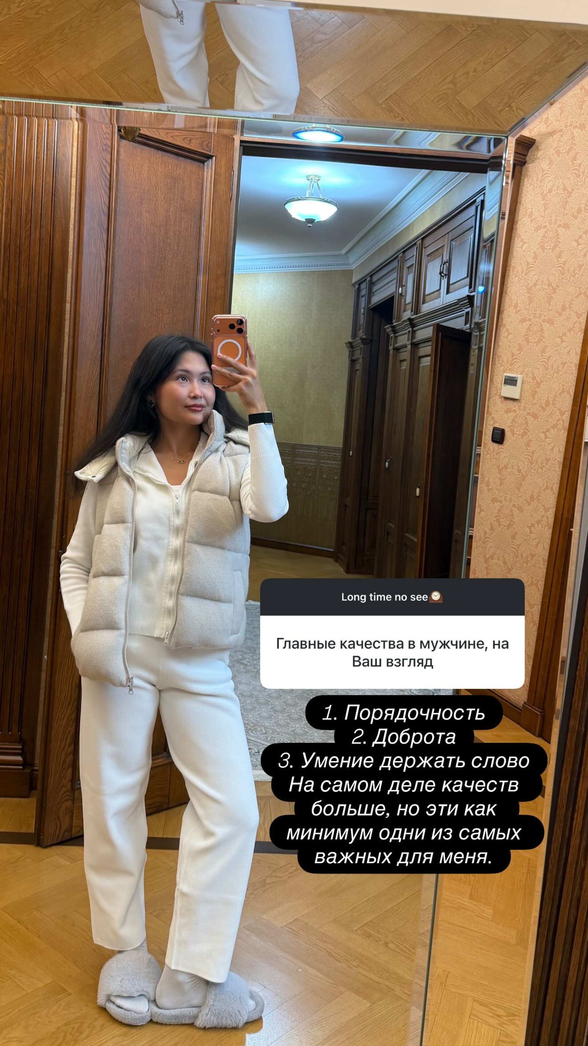 Качества партнера