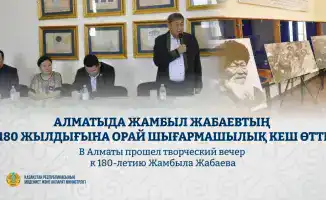 Творческий вечер к 180-летию Жамбыла Жабаева в Алматы