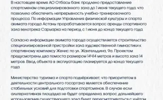 Продление аренды зала для спортсменок СДЮСШОР №1 в Астане до 1 июня