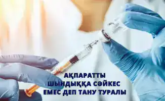 Вакцинация против кори в Казахстане продолжается без изменений
