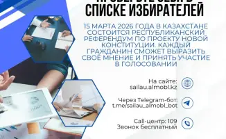 Гражданская активность и участие в референдуме по новой Конституции Казахстана