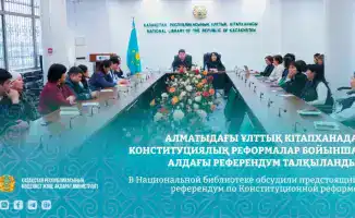 Обсуждение Конституционной реформы в Национальной библиотеке