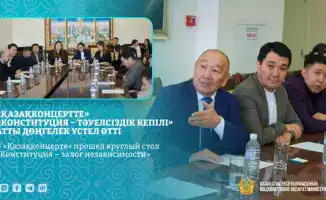 Обсуждение обновленной Конституции Казахстана: участники поддерживают изменения и призывают к активному участию граждан