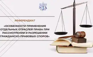 Онлайн-курс по праву в Академии правосудия