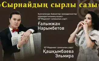 Невероятный концерт оркестра казахских народных инструментов в Караганде 18 февраля