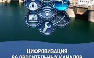 Цифровизация орошения в Казахстане: как новые технологии повлияют на фермеров и сельское хозяйство