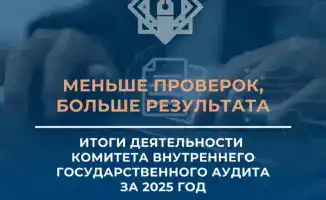 Эффективность аудита в 2025 году возросла