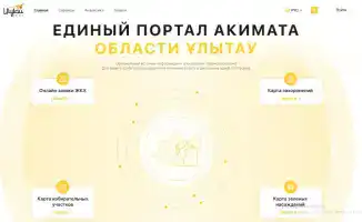 Единый портал области Ұлытау: шаг к упрощению административных процессов и улучшению качества услуг для граждан