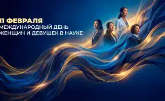 Женщины науки Казахстана: будущее исследований
