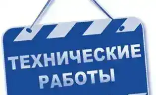 Технический ремонт в мире электронных счетов: временная остановка для обновления системы