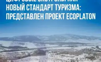 Цифровые экотропы в туризме проект EcoPlaton и аудиогиды